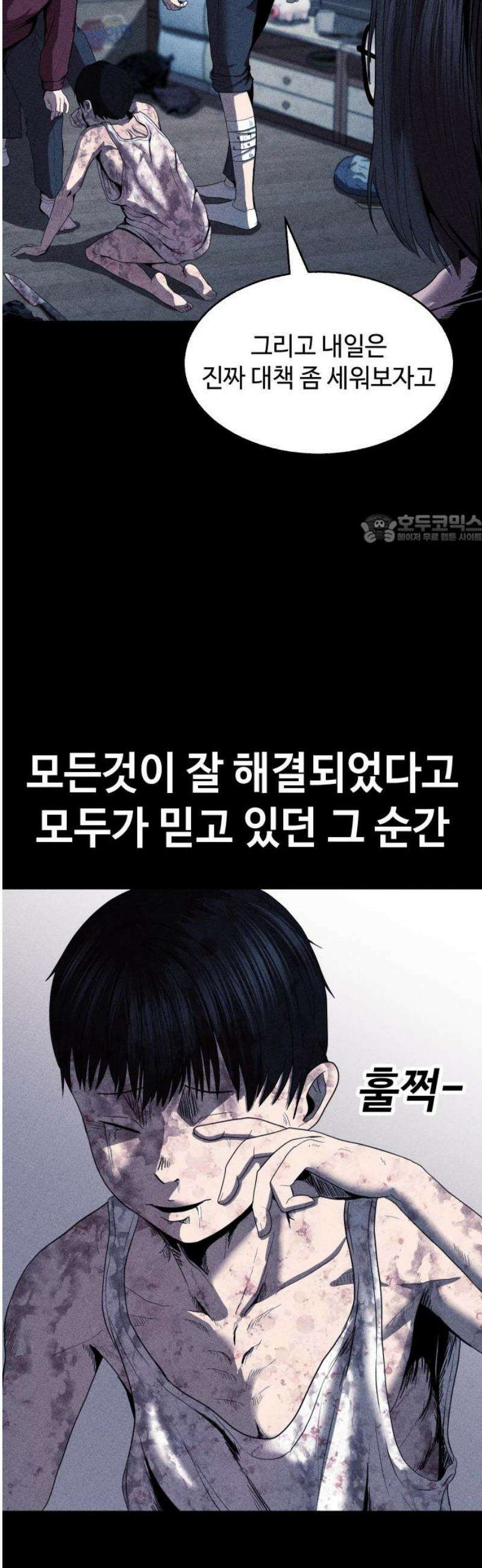 지옥도시 9． 미치지 않았어 41
