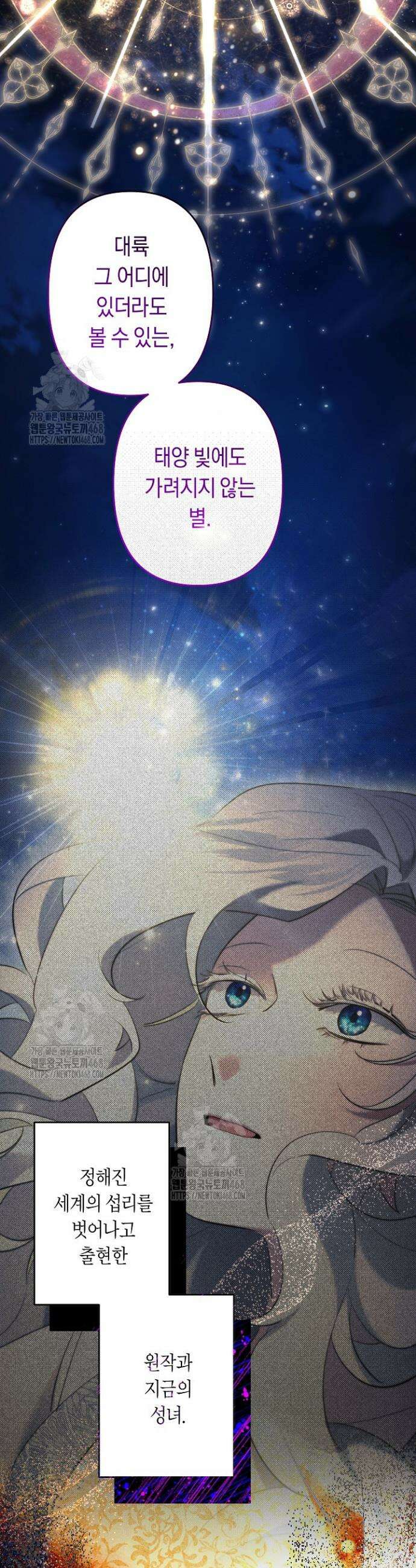 언니는 여동생을 바르게 키워야 합니다 116화 8