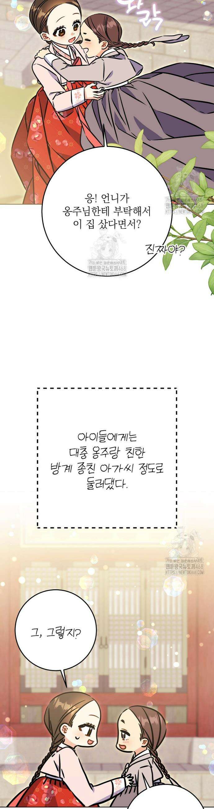 말단 후궁의 딸로 태어났습니다 57화 7