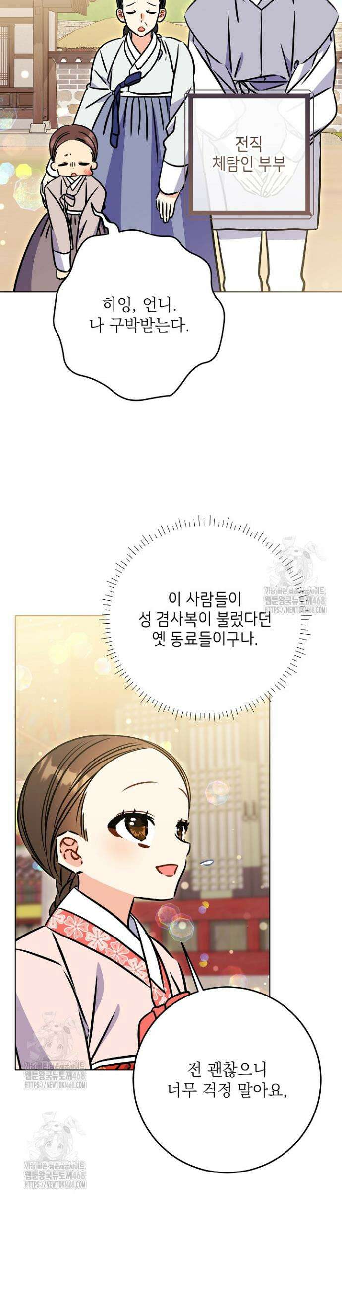 말단 후궁의 딸로 태어났습니다 57화 9
