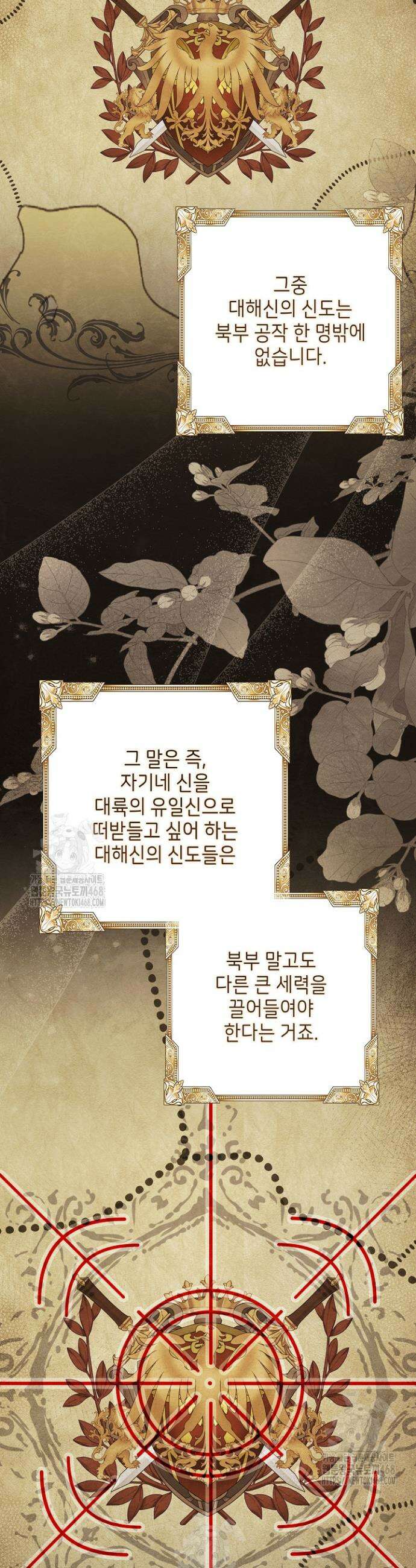 신성력은 돈으로 사겠습니다 38화 3