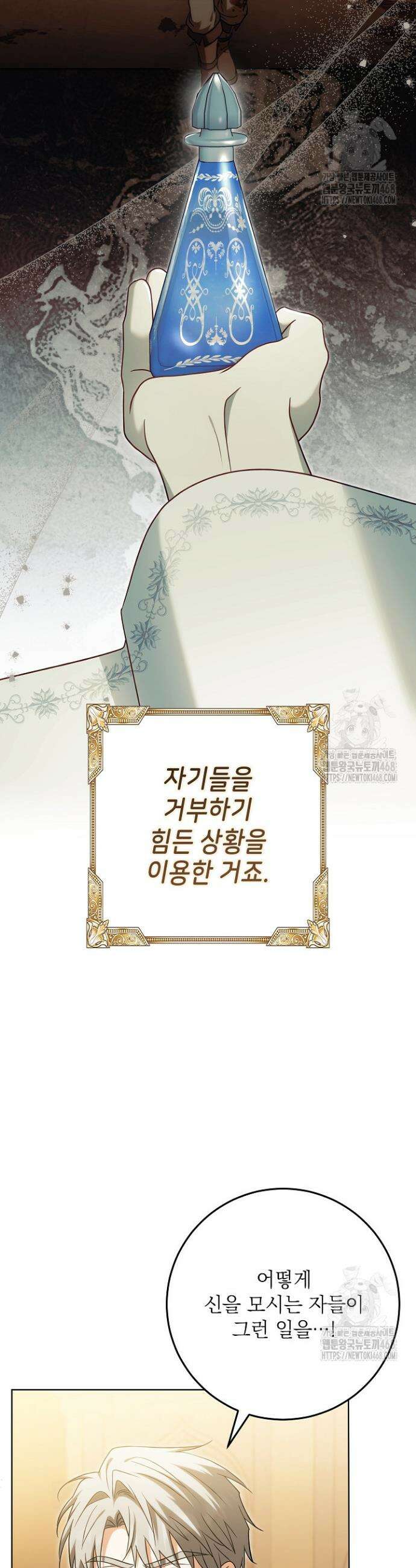 신성력은 돈으로 사겠습니다 38화 5