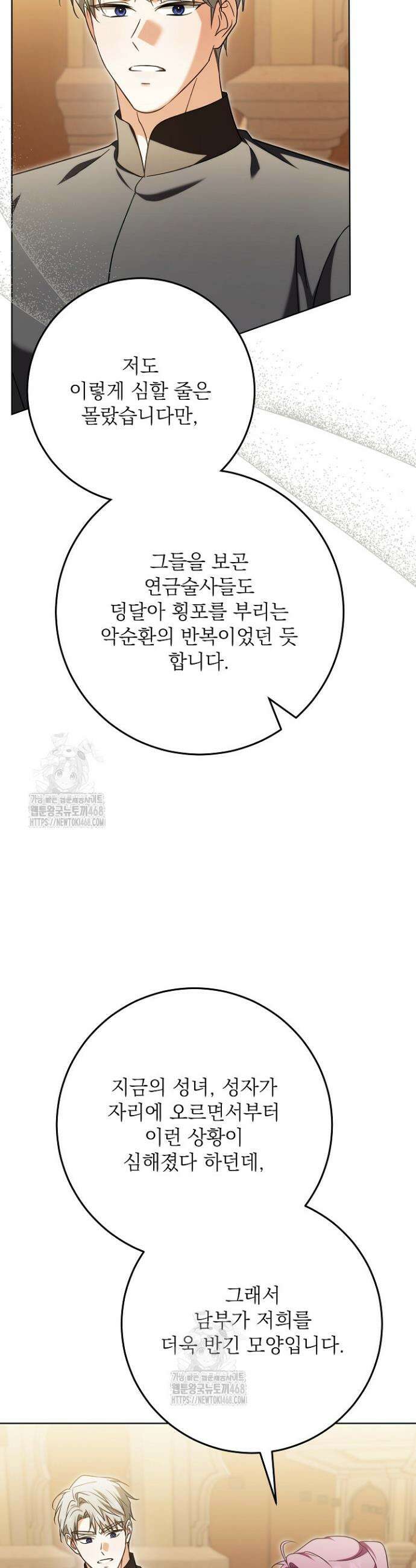 신성력은 돈으로 사겠습니다 38화 6