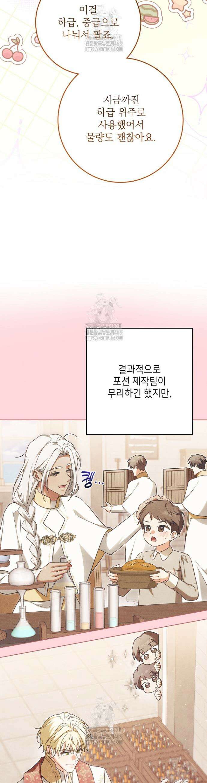신성력은 돈으로 사겠습니다 38화 10