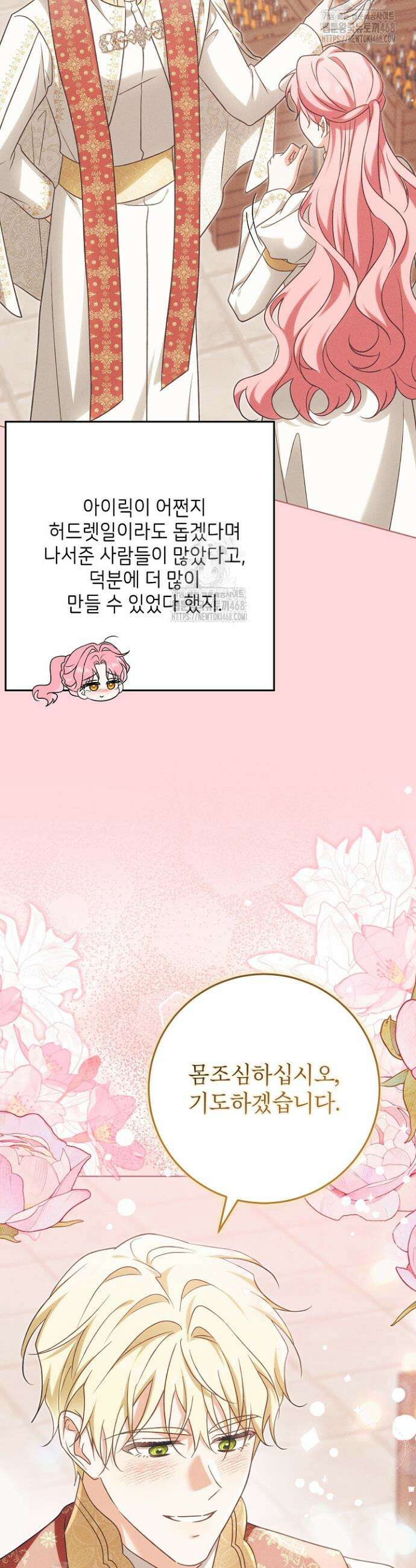 신성력은 돈으로 사겠습니다 38화 11