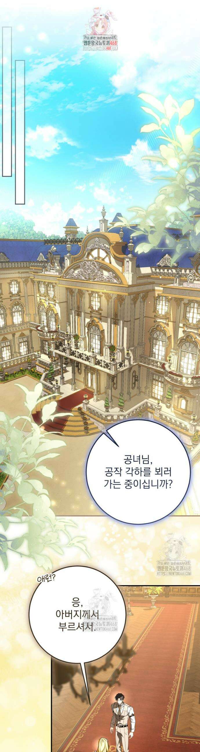 악마의 주인님이 되어버렸다 81화 1