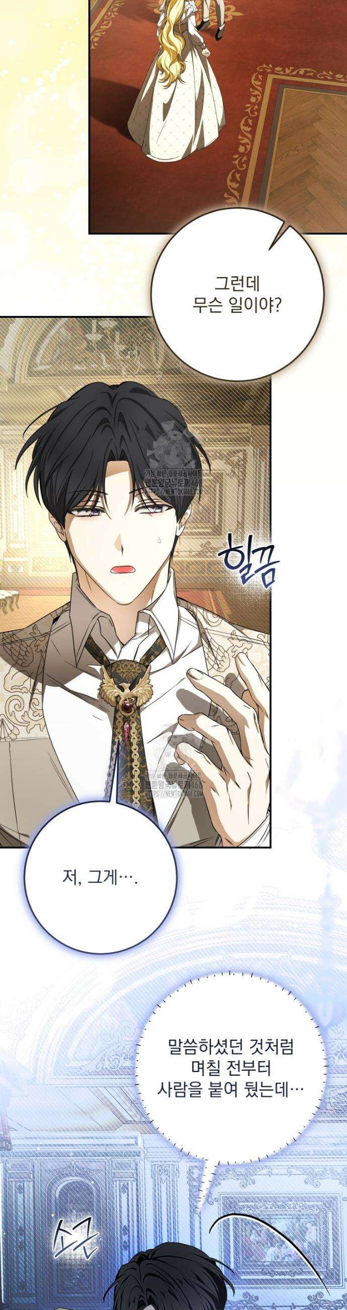 악마의 주인님이 되어버렸다 81화 2