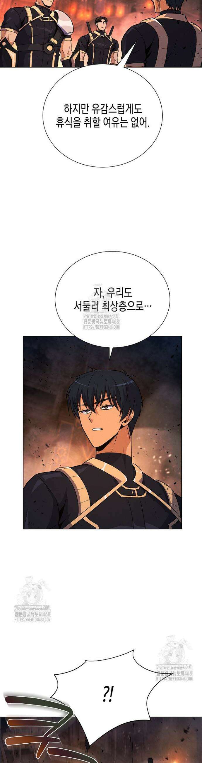 육식주의 헌터 139화 9