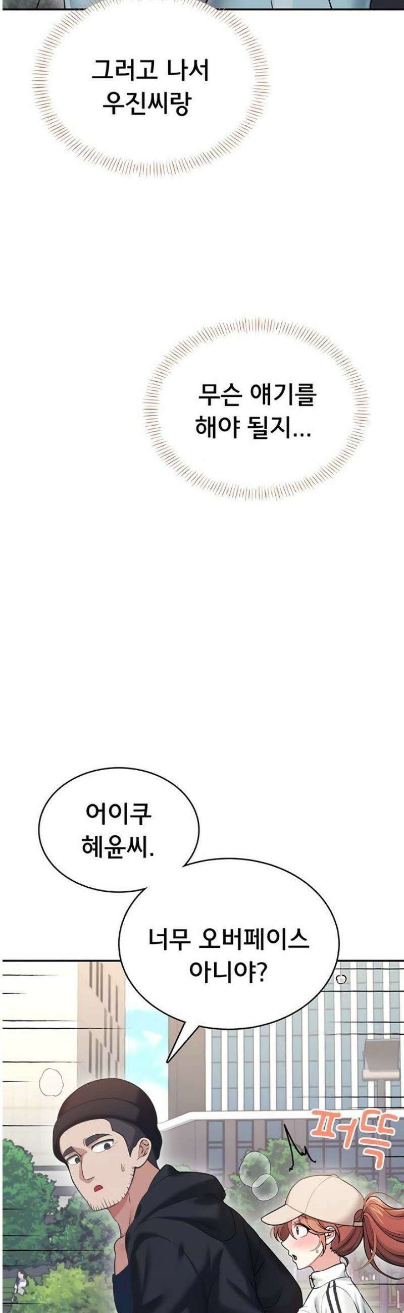 무선 연결 오나홀 50화 13