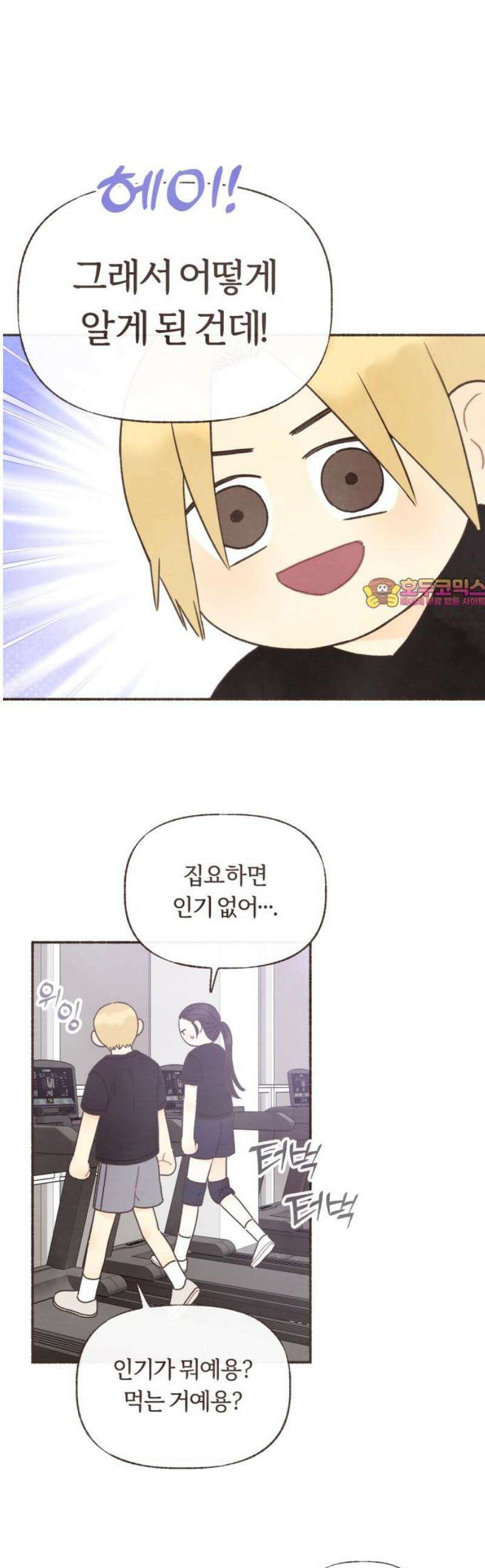 감정전이 53화 스무 살, 첫 연애 (3) 1