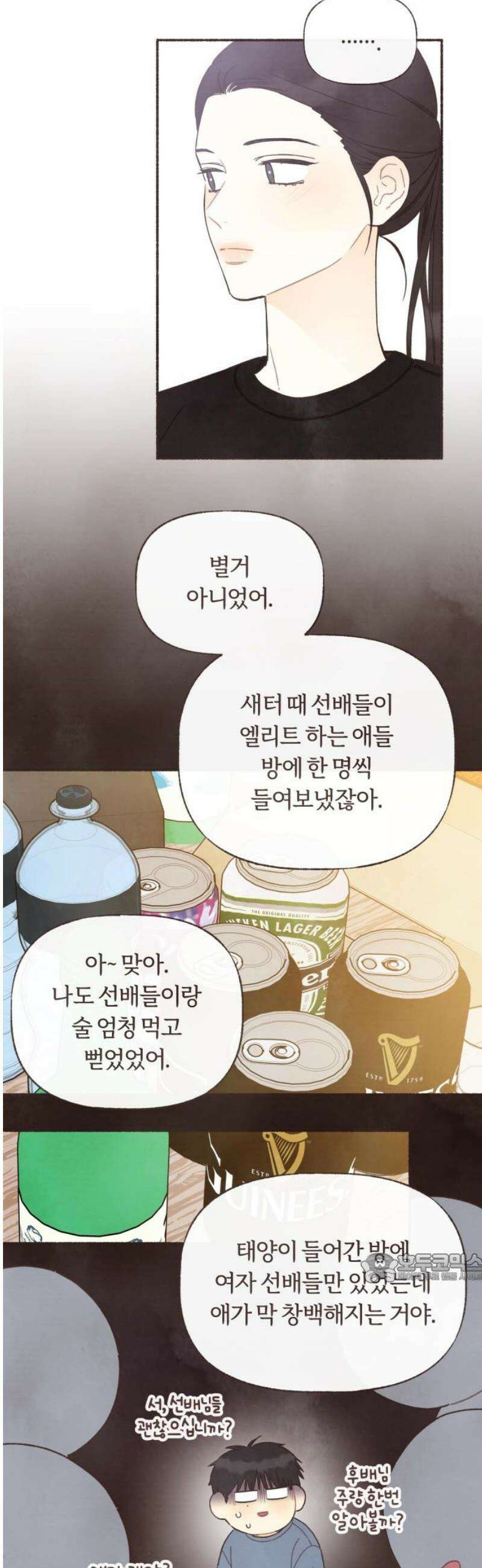 감정전이 53화 스무 살, 첫 연애 (3) 2