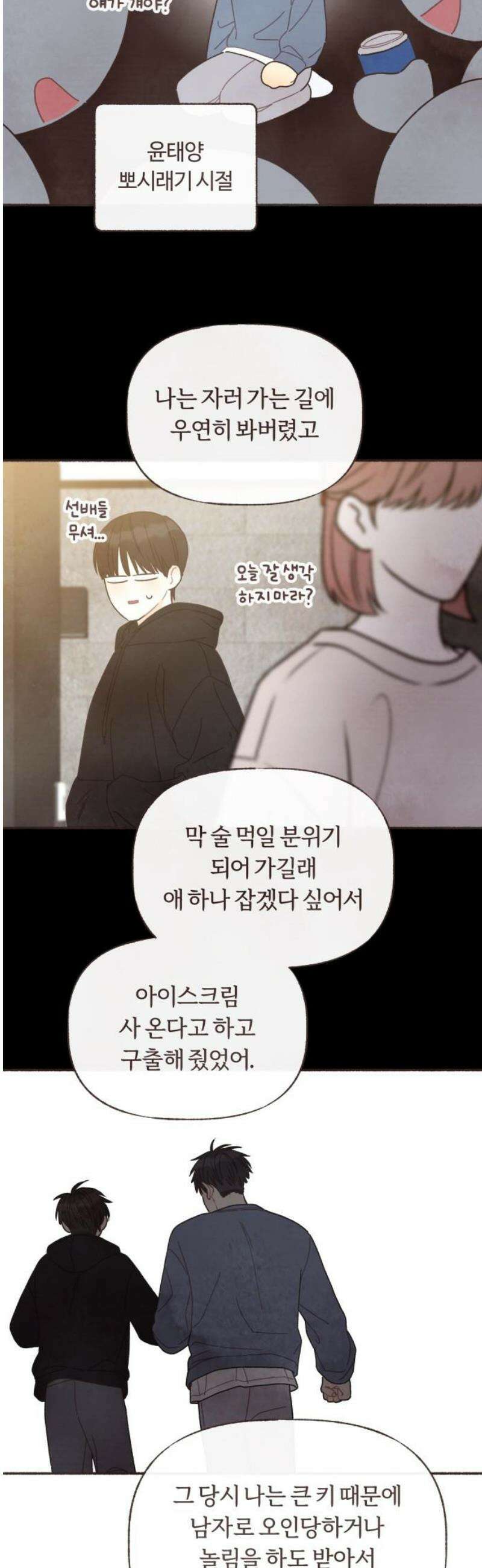 감정전이 53화 스무 살, 첫 연애 (3) 3