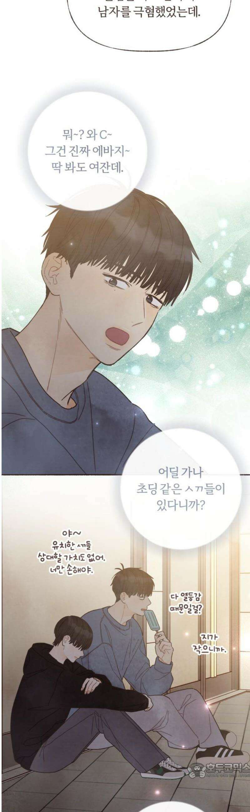 감정전이 53화 스무 살, 첫 연애 (3) 4