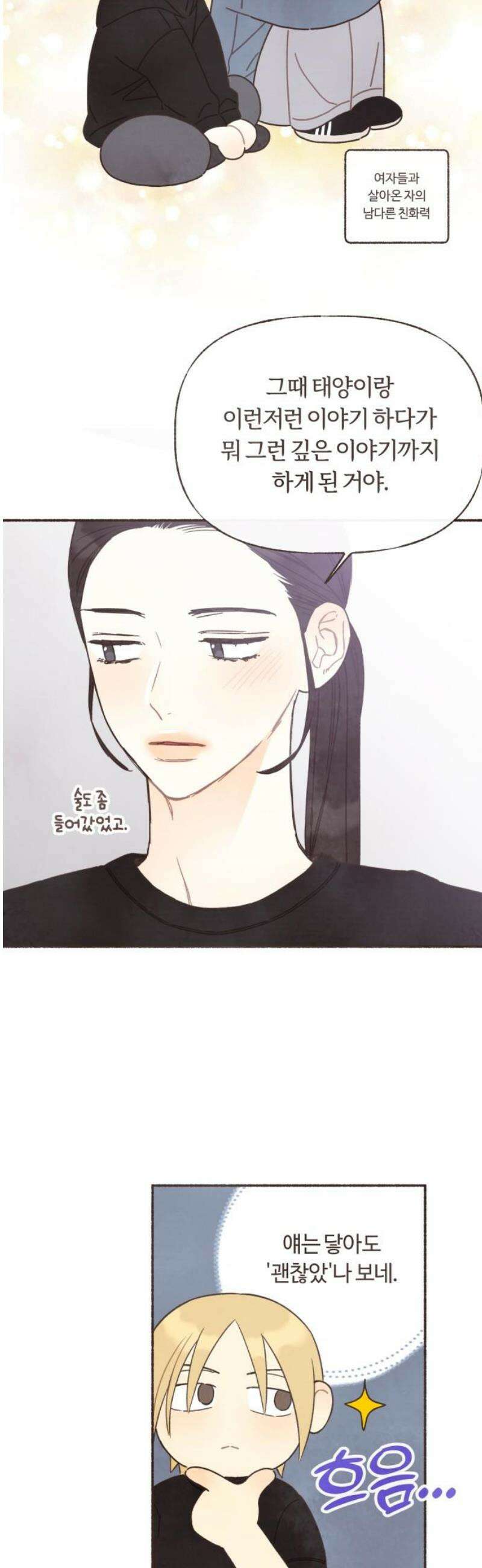 감정전이 53화 스무 살, 첫 연애 (3) 6