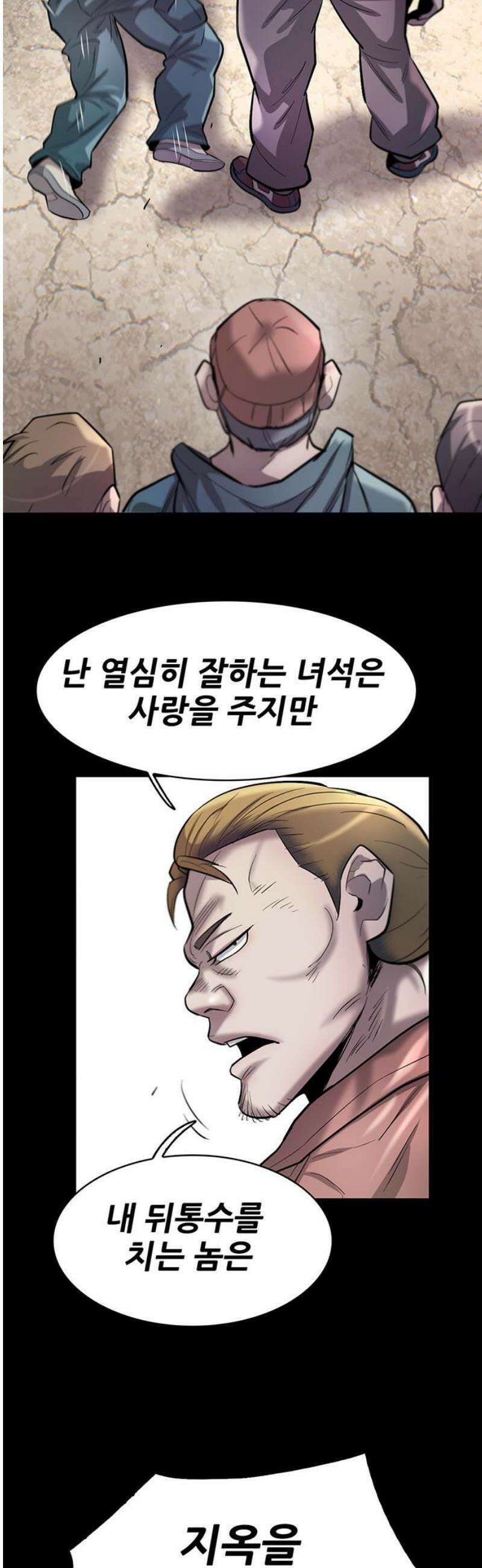 무진(네이버) 111화 6