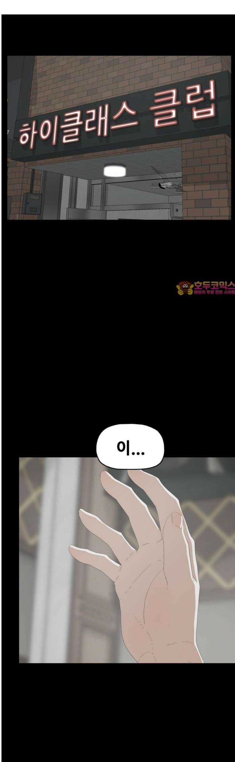 서바이브 part2 : 색묘귀 1화 1