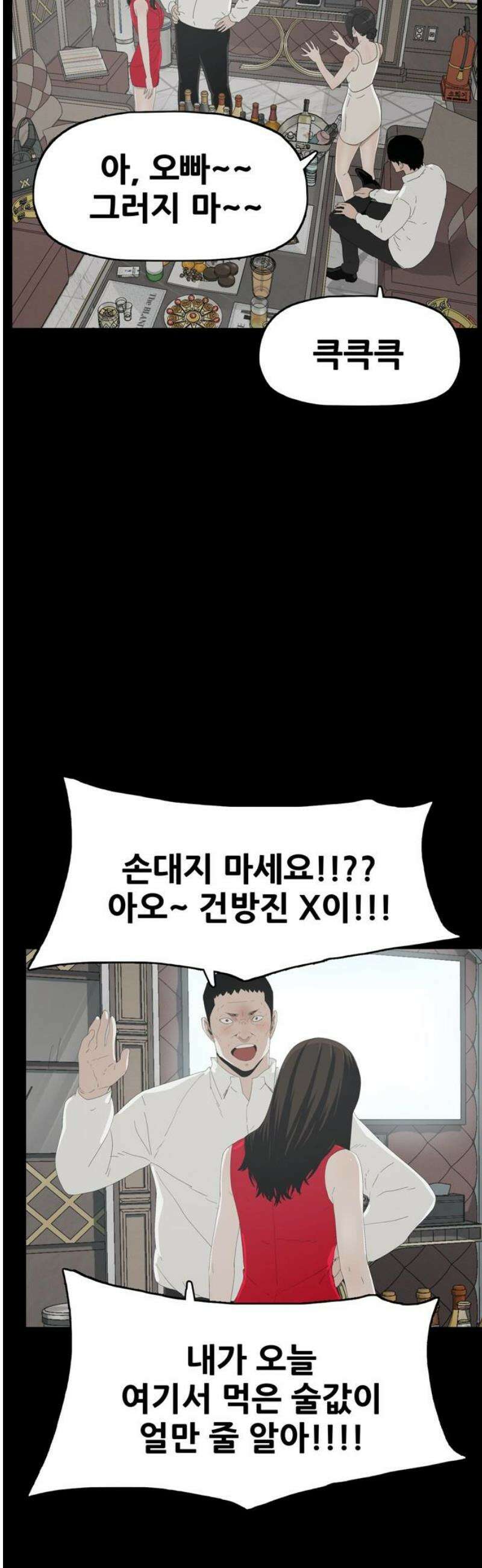 서바이브 part2 : 색묘귀 1화 3