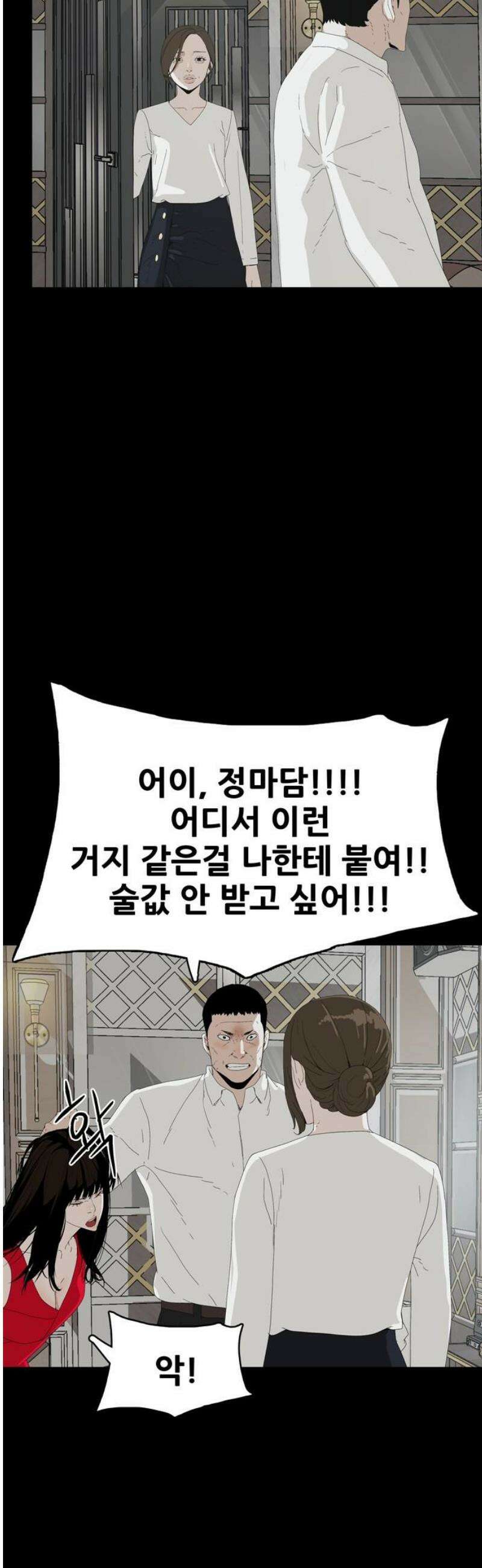 서바이브 part2 : 색묘귀 1화 5