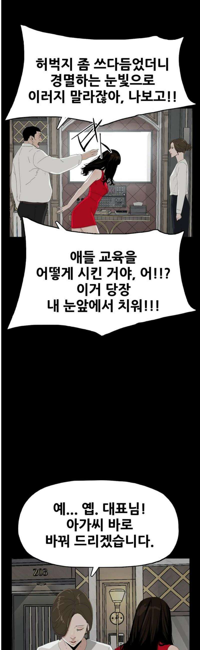서바이브 part2 : 색묘귀 1화 6
