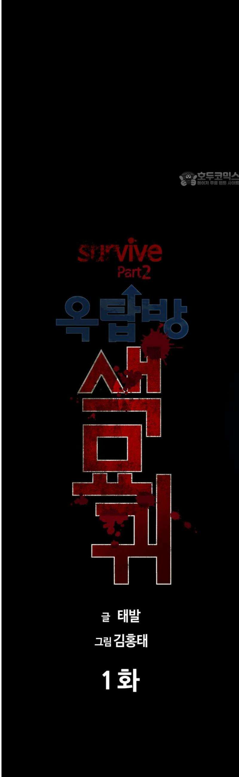 서바이브 part2 : 색묘귀 1화 9