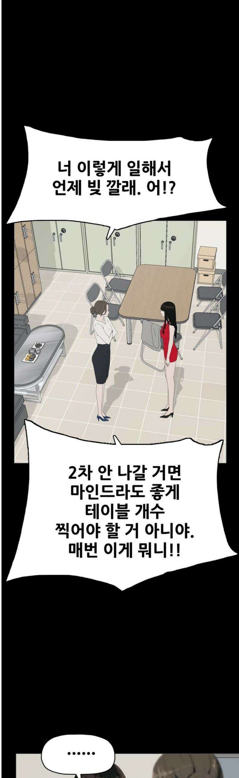 서바이브 part2 : 색묘귀 1화 10