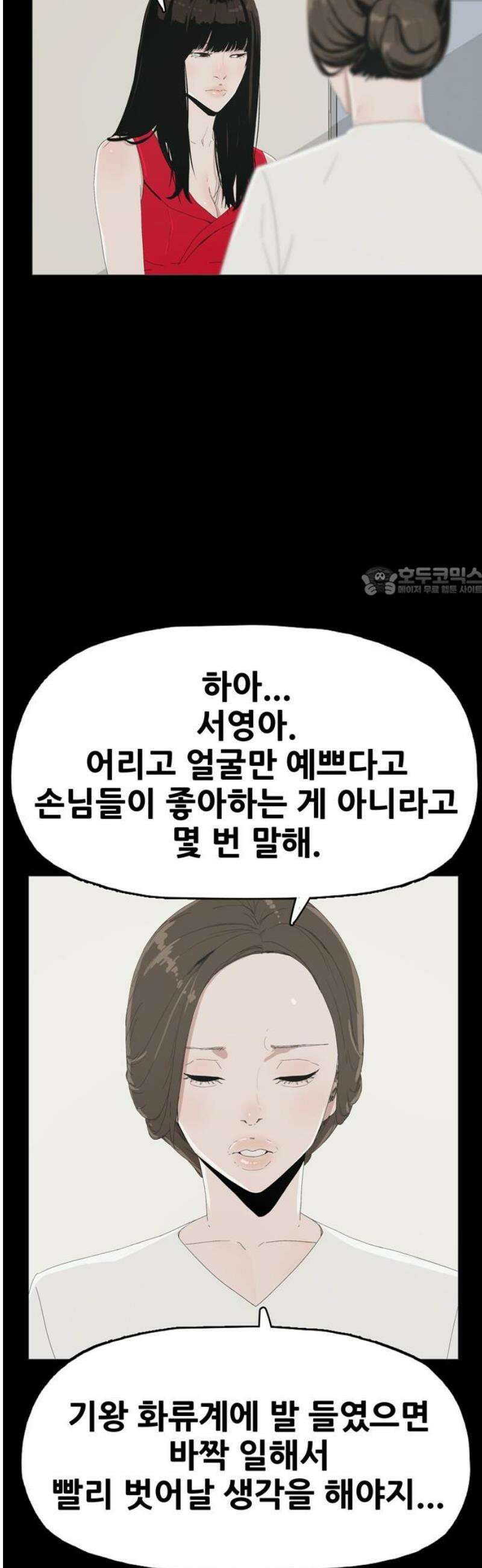서바이브 part2 : 색묘귀 1화 11