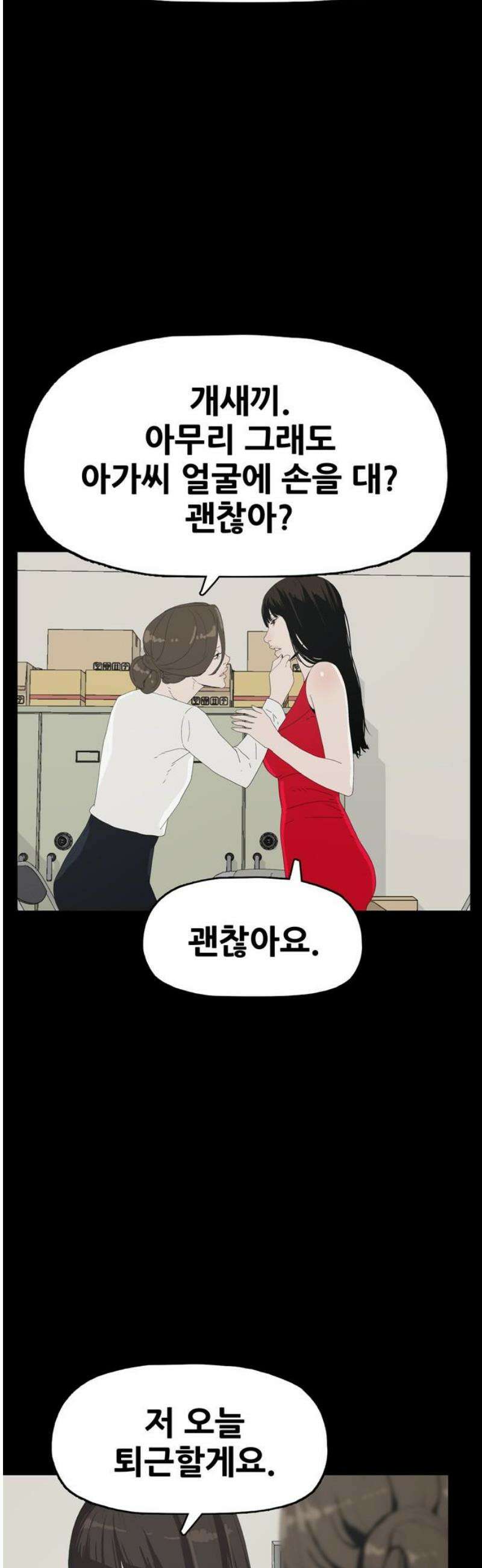서바이브 part2 : 색묘귀 1화 12