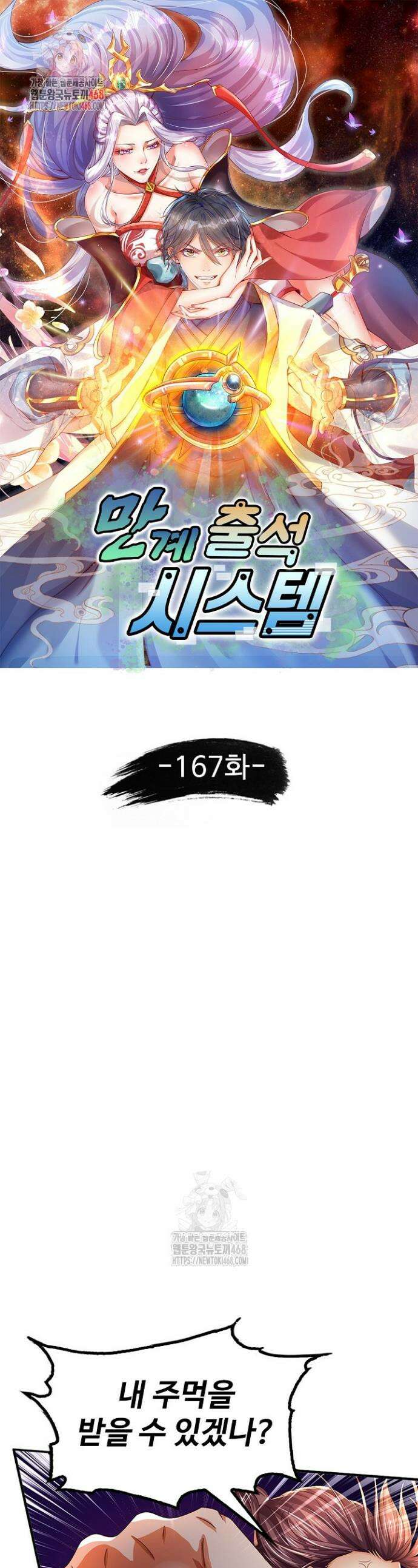 만계 출석 시스템 167화 1