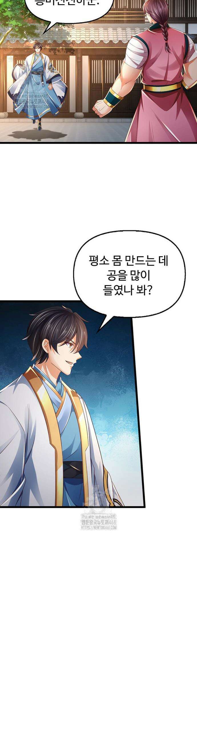 만계 출석 시스템 167화 7