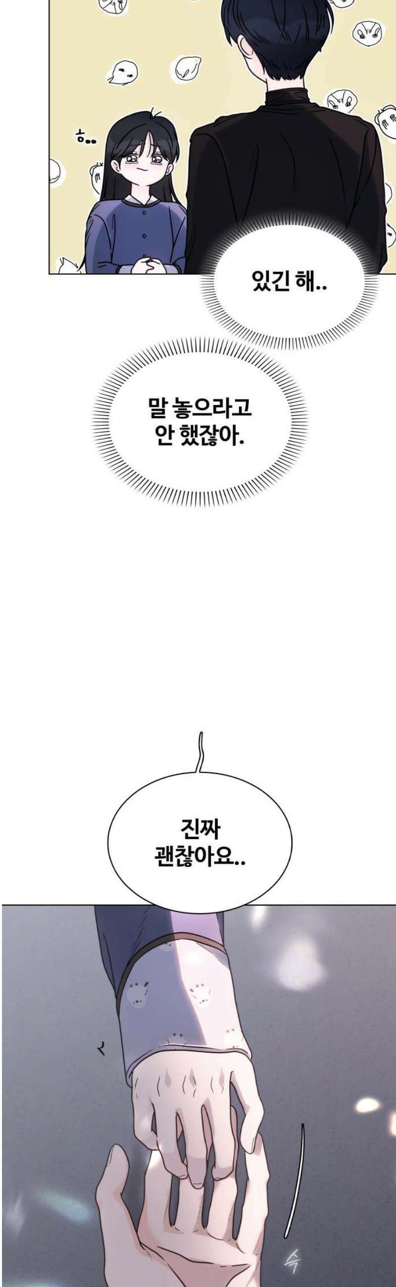 키스는 자기 전에 63화 6