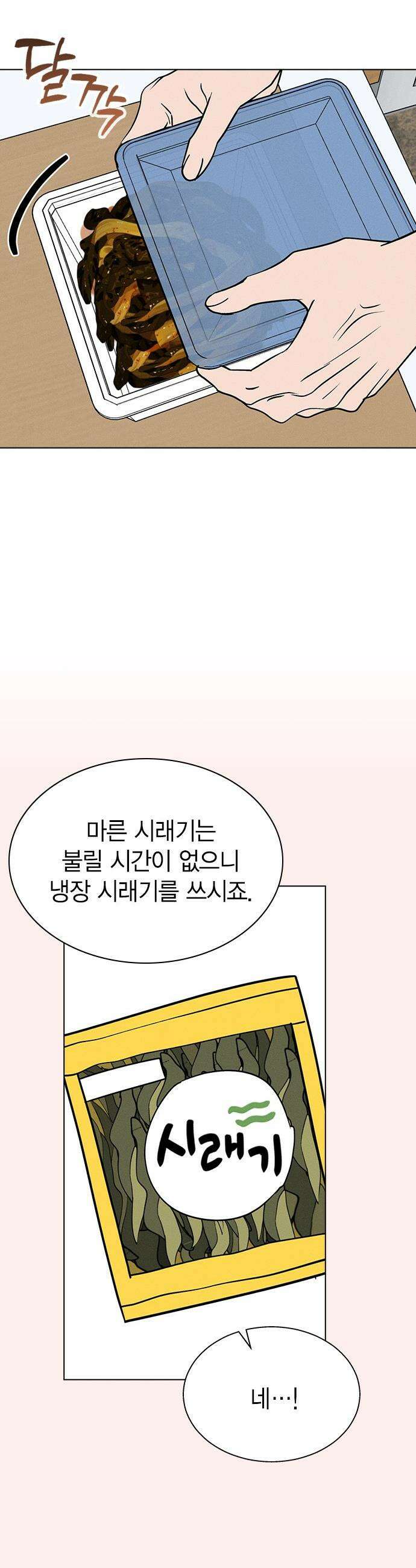 청춘정식 - 18． 오늘의 메뉴! 고등어구이 6