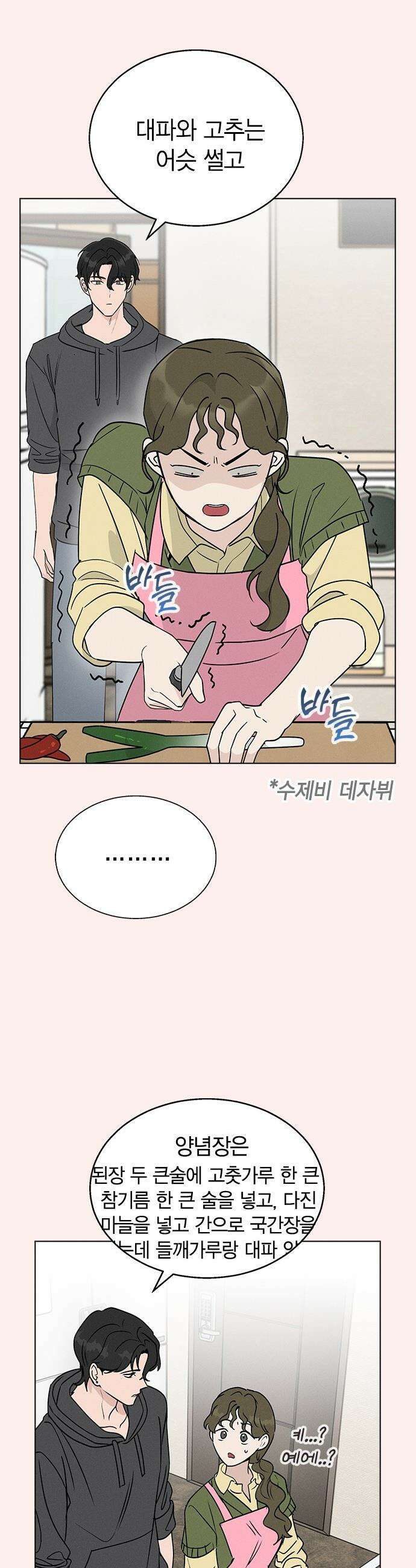 청춘정식 - 18． 오늘의 메뉴! 고등어구이 7