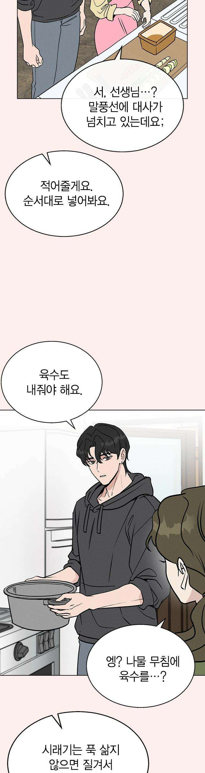 청춘정식 - 18． 오늘의 메뉴! 고등어구이 8
