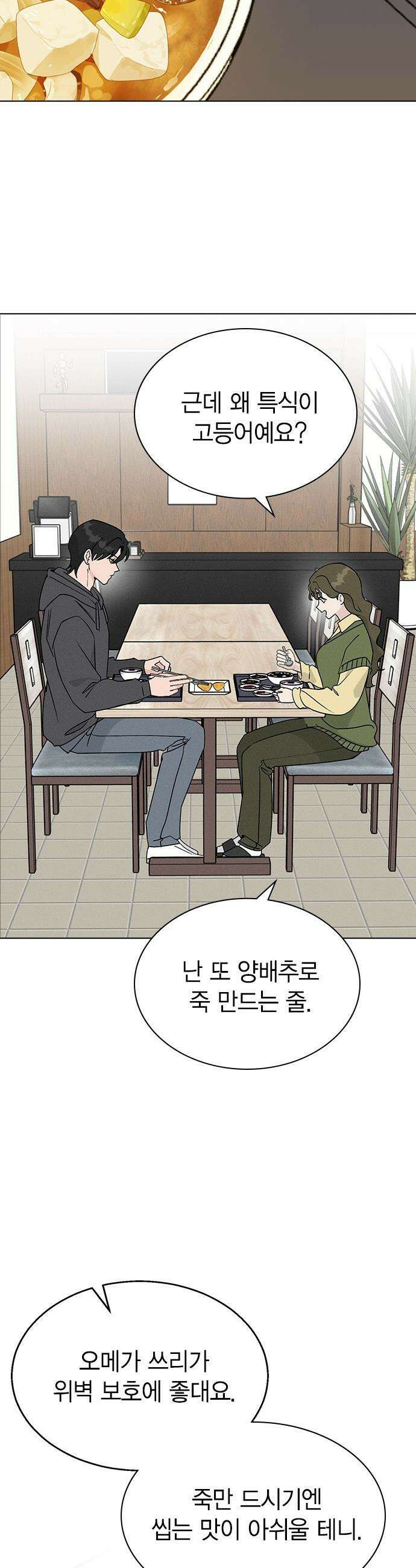 청춘정식 - 18． 오늘의 메뉴! 고등어구이 14