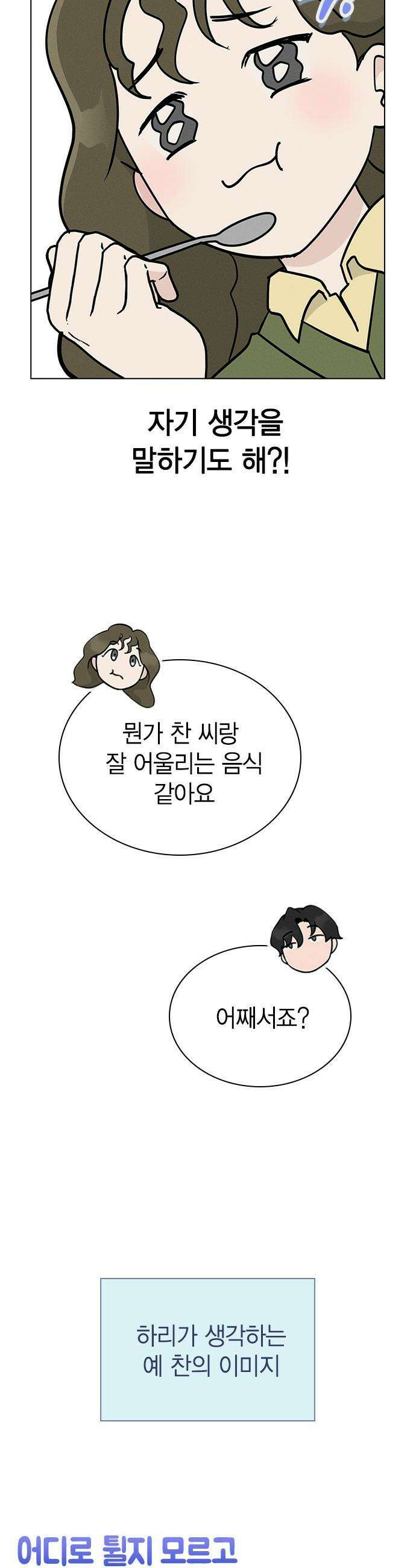 청춘정식 - 18． 오늘의 메뉴! 고등어구이 17