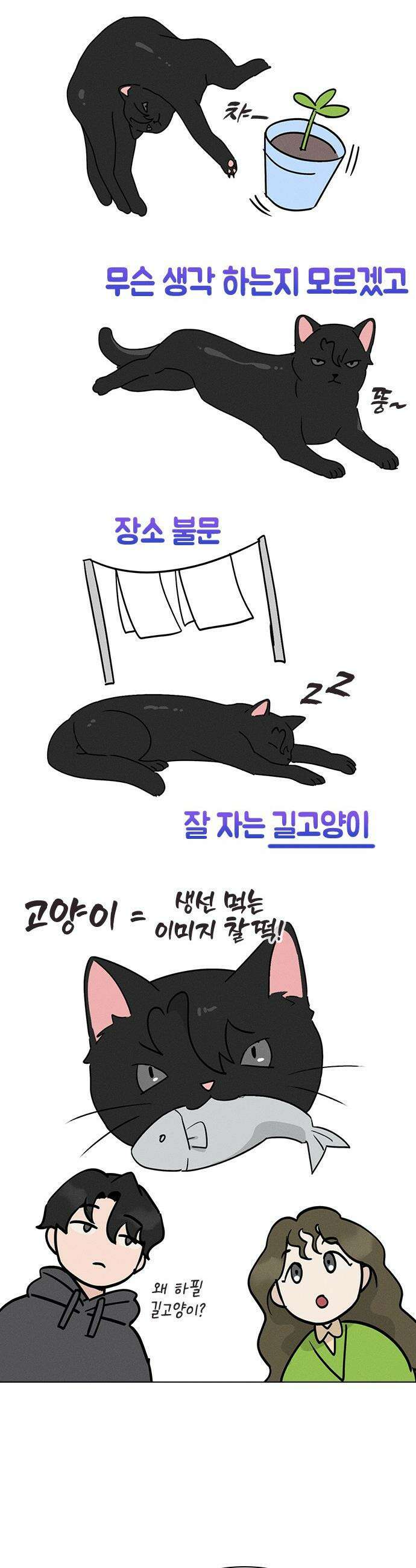 청춘정식 - 18． 오늘의 메뉴! 고등어구이 18