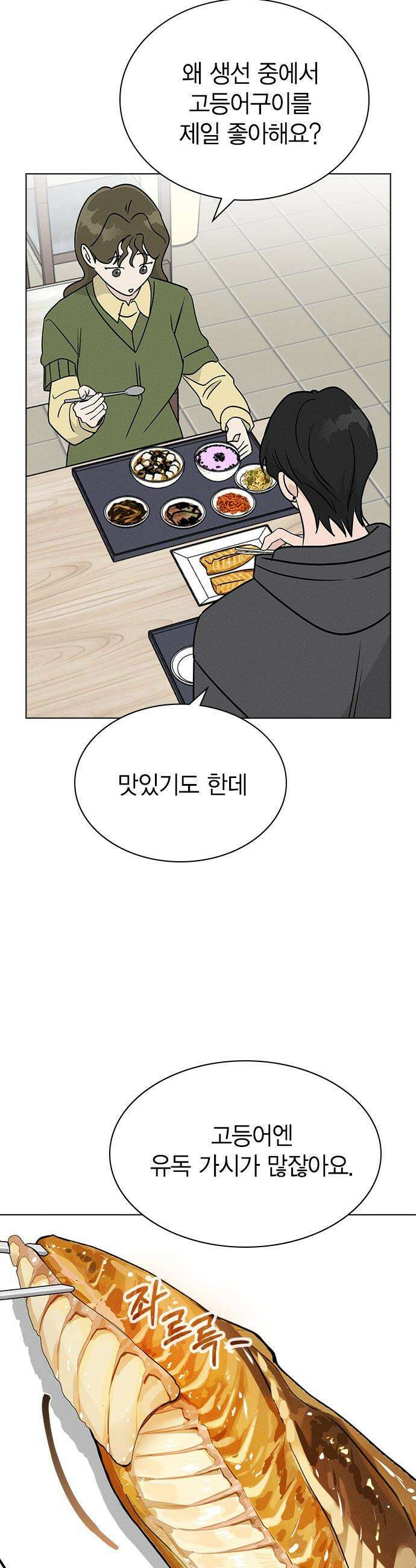청춘정식 - 18． 오늘의 메뉴! 고등어구이 19