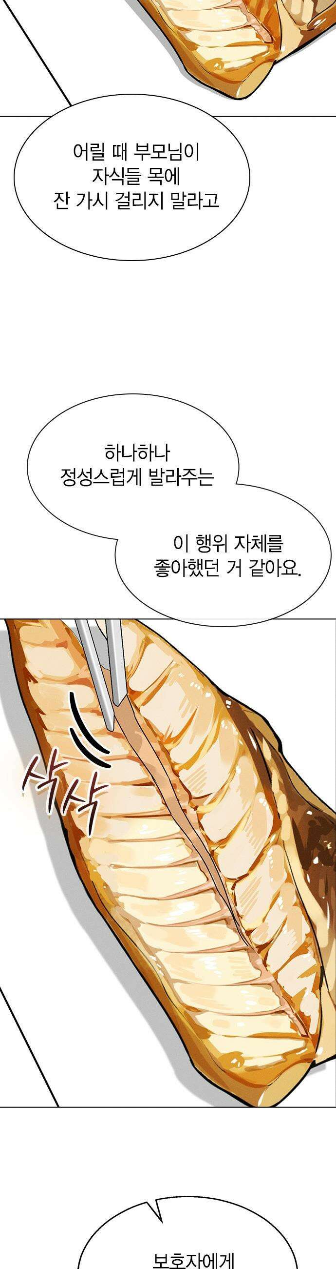 청춘정식 - 18． 오늘의 메뉴! 고등어구이 20