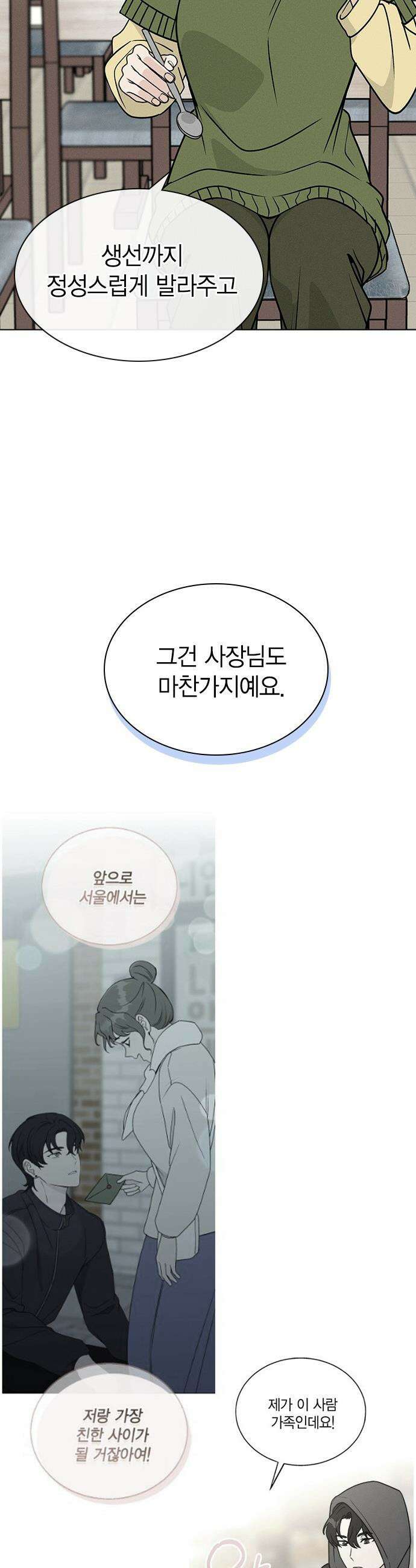 청춘정식 - 18． 오늘의 메뉴! 고등어구이 22