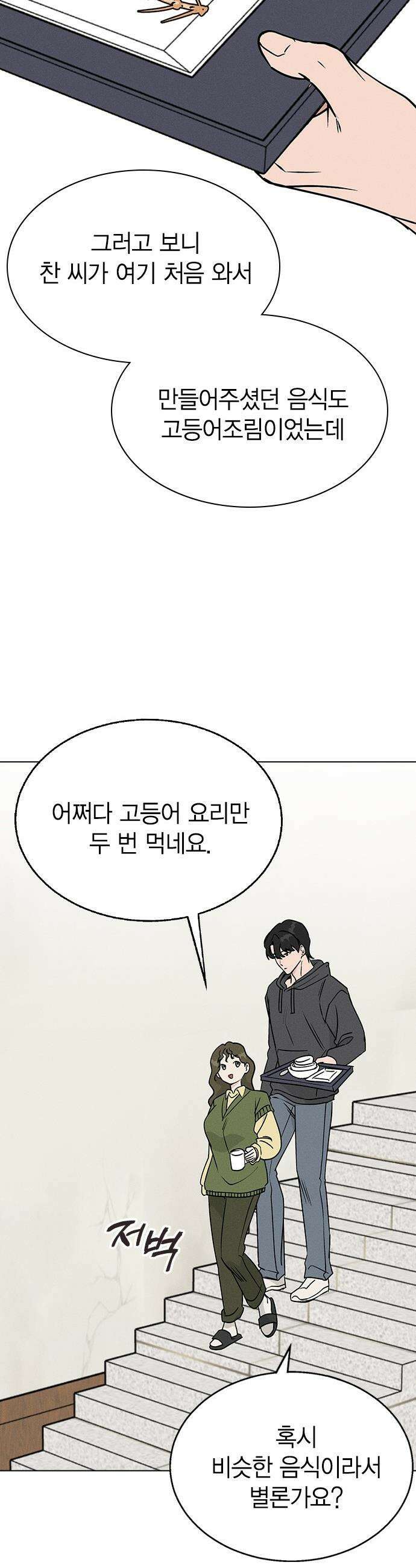 청춘정식 - 18． 오늘의 메뉴! 고등어구이 26