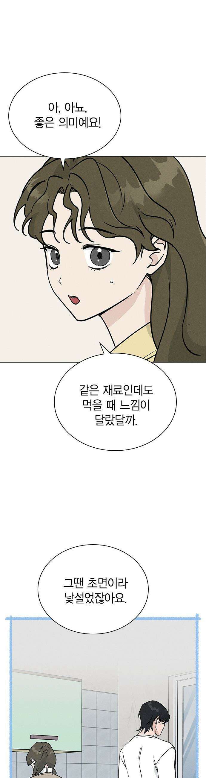 청춘정식 - 18． 오늘의 메뉴! 고등어구이 27