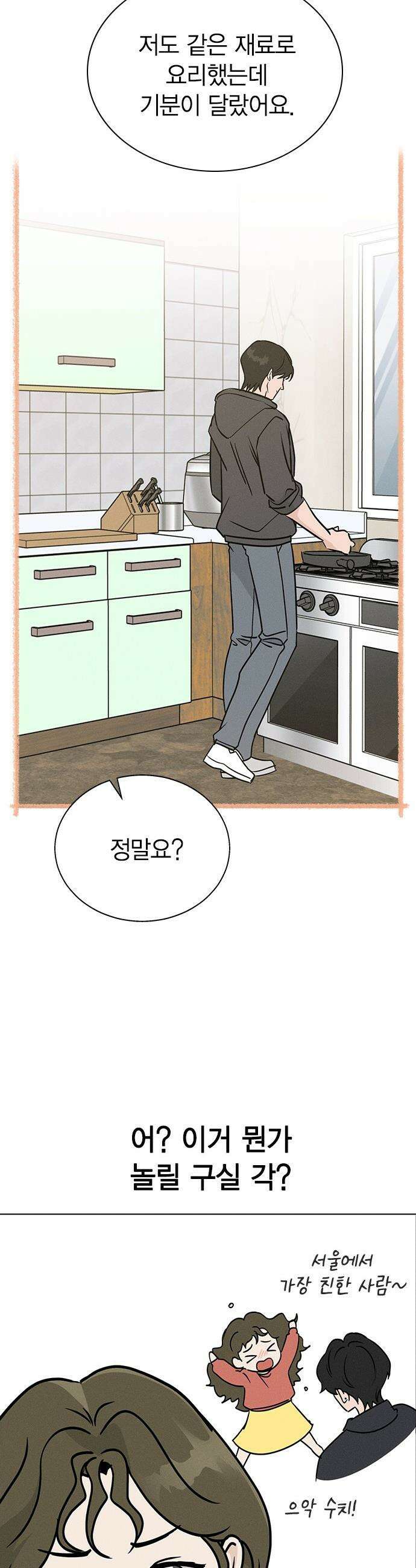 청춘정식 - 18． 오늘의 메뉴! 고등어구이 29