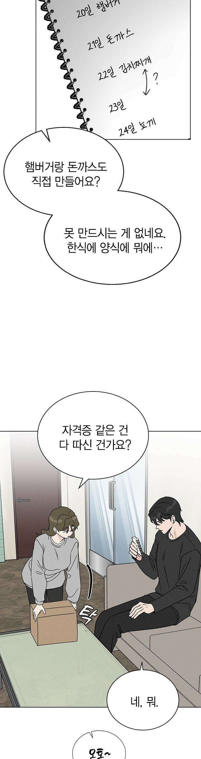 청춘정식 - 18． 오늘의 메뉴! 고등어구이 43