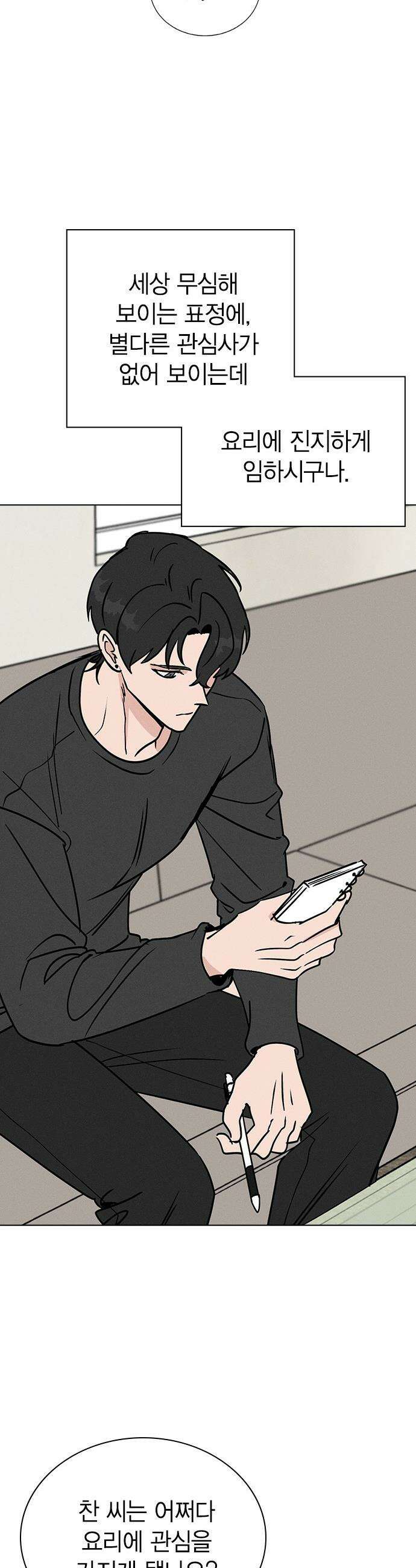 청춘정식 - 18． 오늘의 메뉴! 고등어구이 44