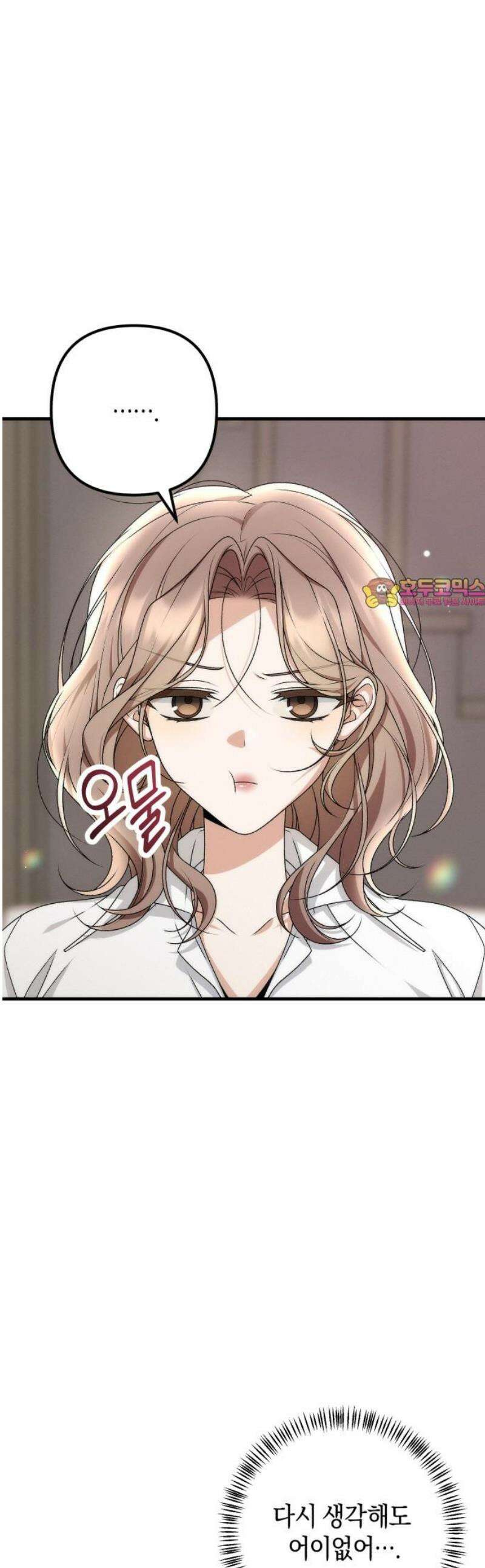 사내 계약 연애 7화 1