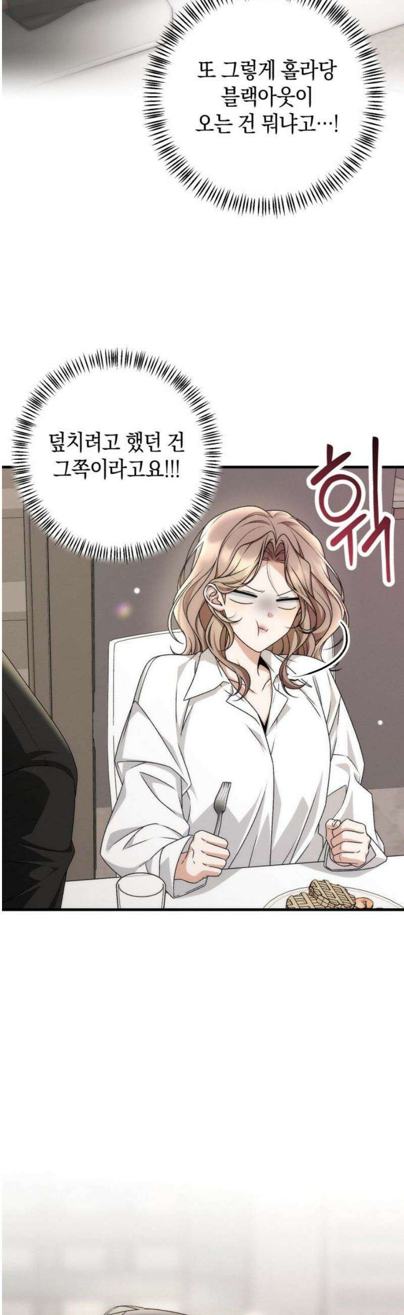 사내 계약 연애 7화 3