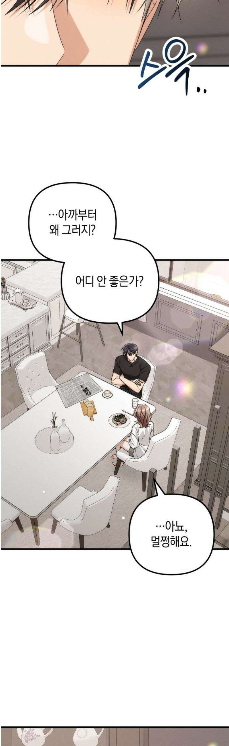 사내 계약 연애 7화 5