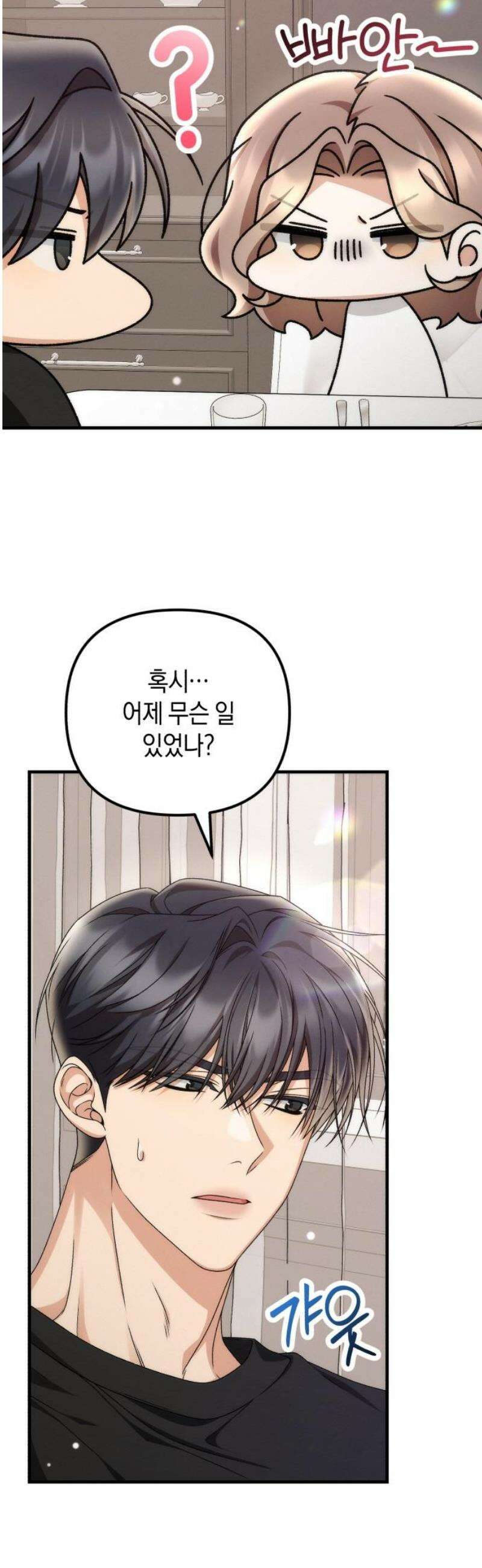 사내 계약 연애 7화 6