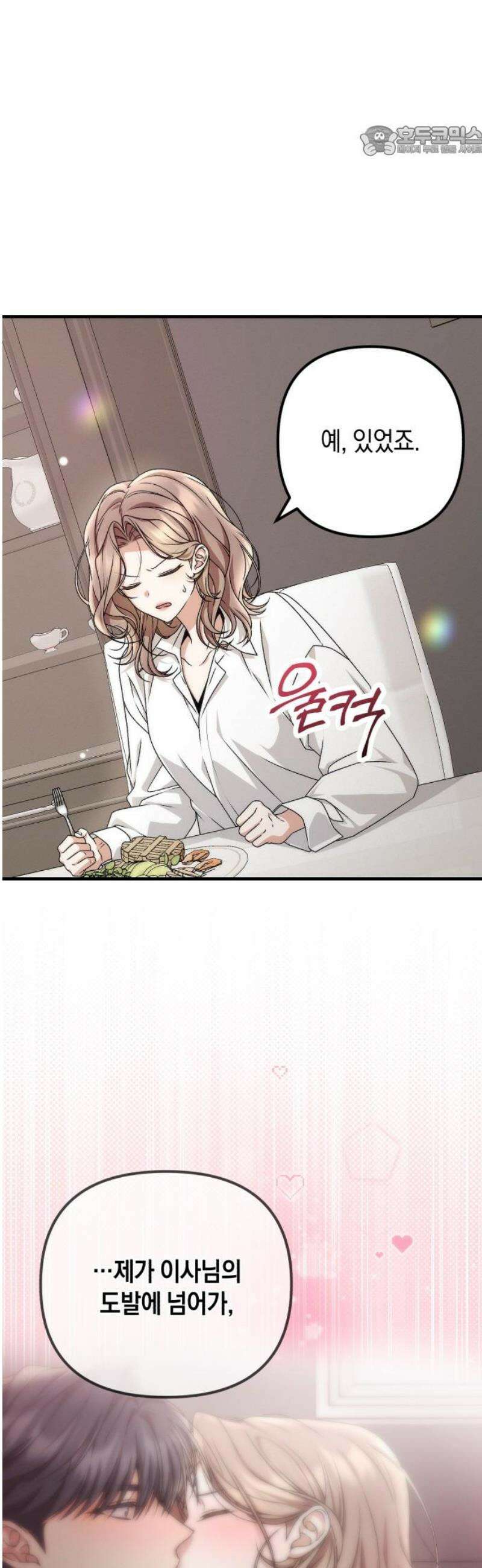 사내 계약 연애 7화 7