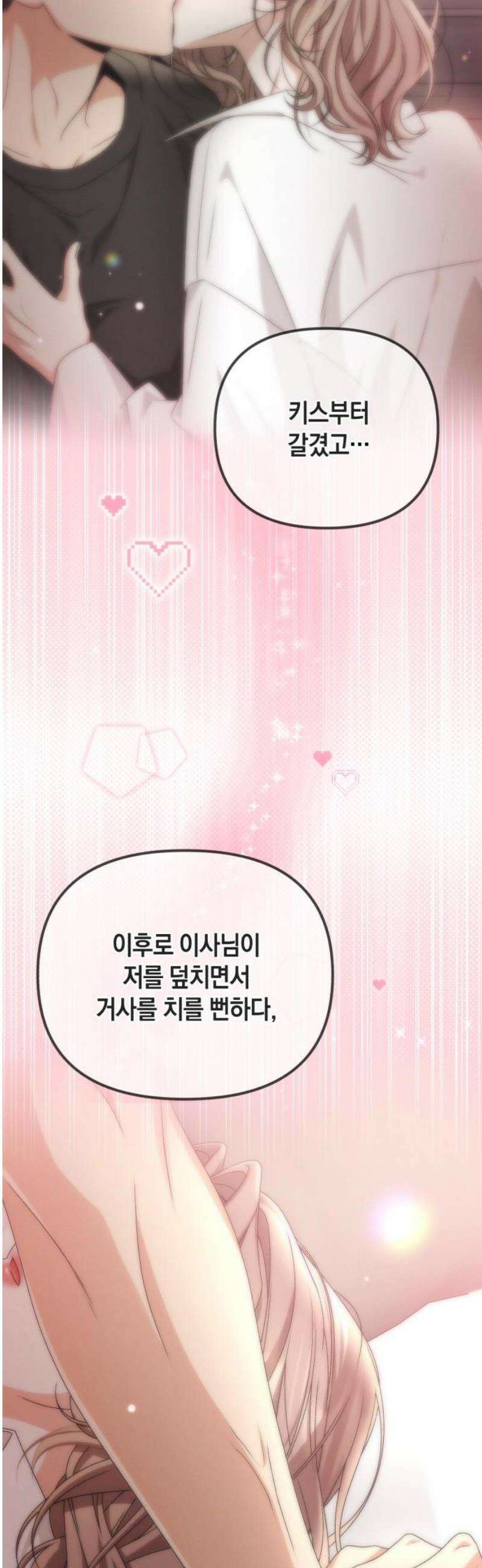 사내 계약 연애 7화 8